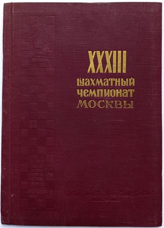 XXXIII shakhmatnyi chempionat Moskvy, 1955