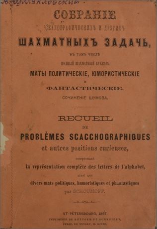 Collection of Chess problems by Schoumoff, St Petersburg 1867