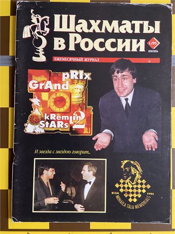 «Шахматы в России» #1, 1995 Issue No.1